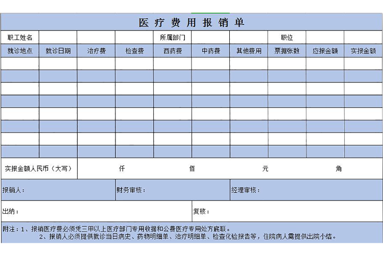 藍色醫療費用報銷單Excel模板-1