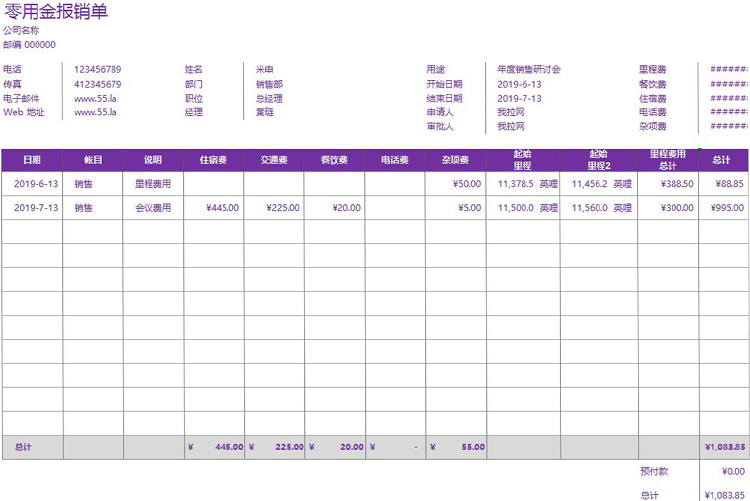 紫色風零用金報銷單Excel模板-1