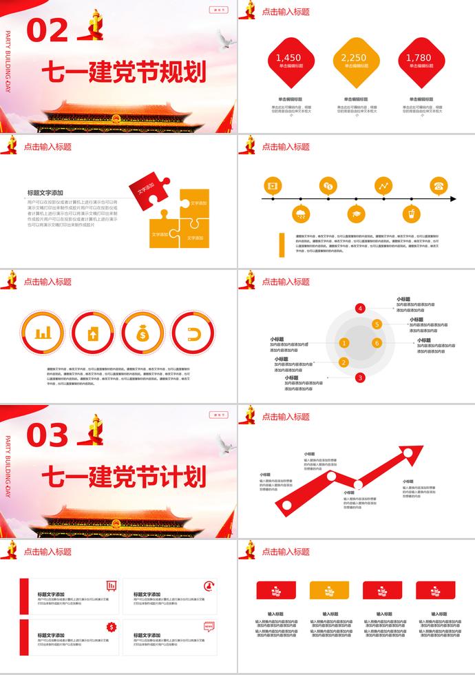 彩色天安門七一建黨節工作總結PPT模板-1