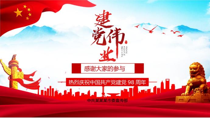 大紅風(fēng)格建黨98周年知識問答ppt模板-9