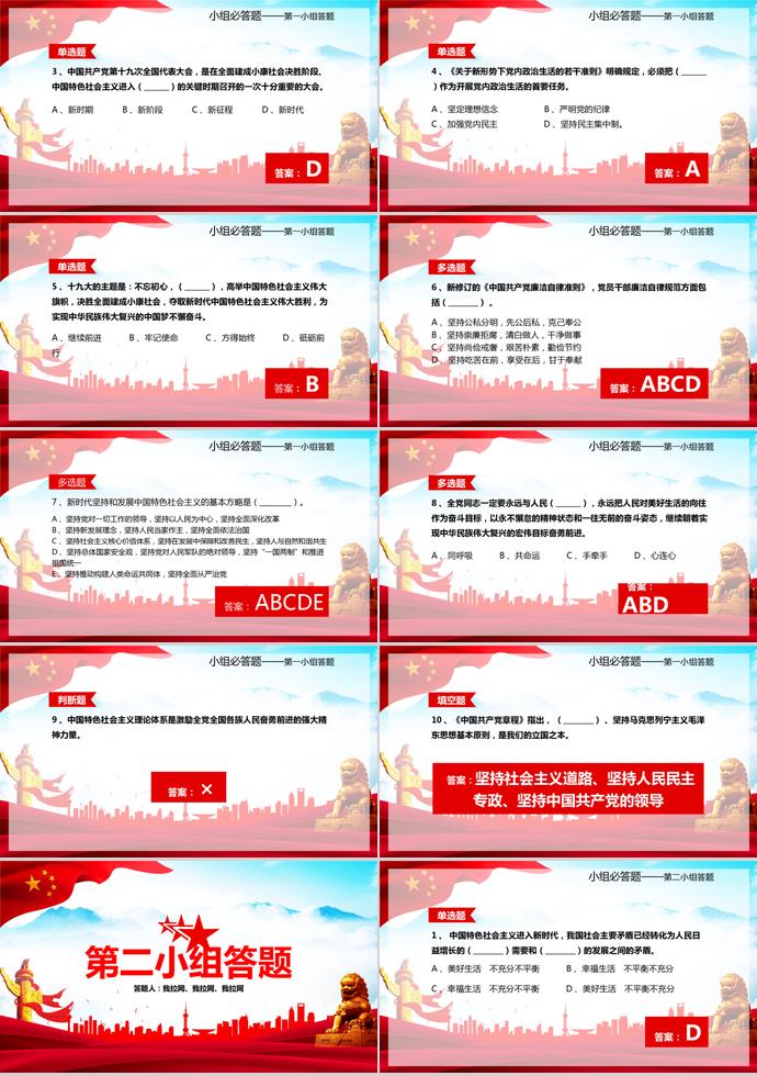 大紅風(fēng)格建黨98周年知識問答ppt模板-1