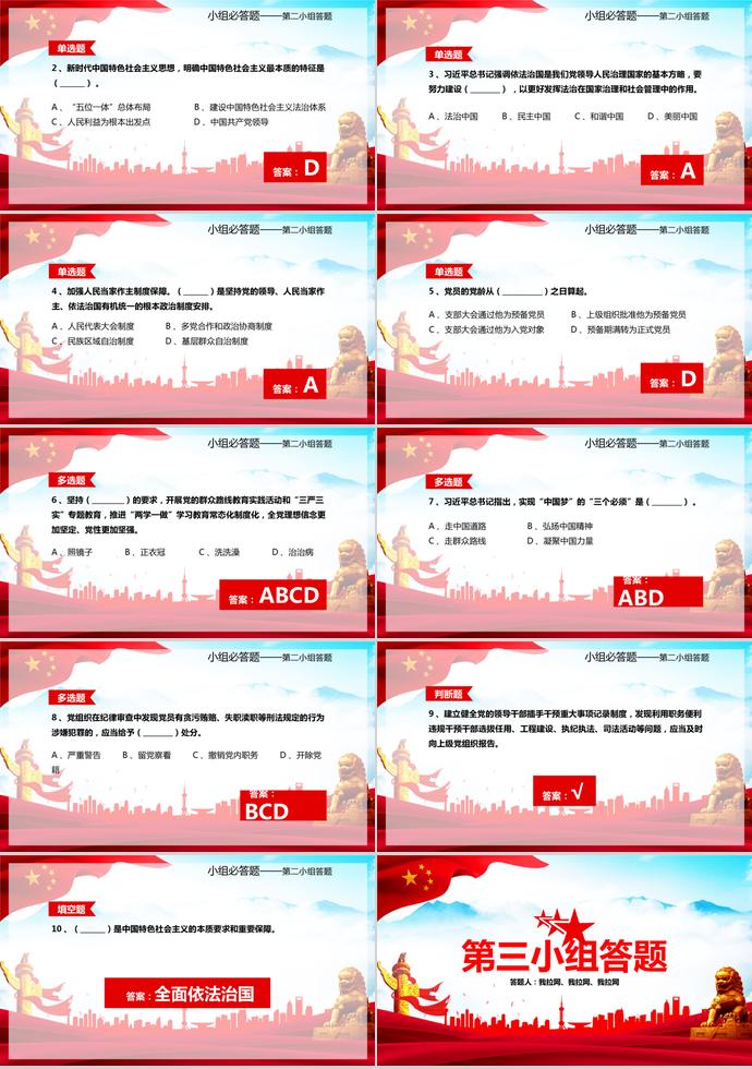 大紅風(fēng)格建黨98周年知識問答ppt模板-2