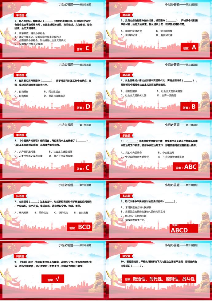 大紅風(fēng)格建黨98周年知識問答ppt模板-3