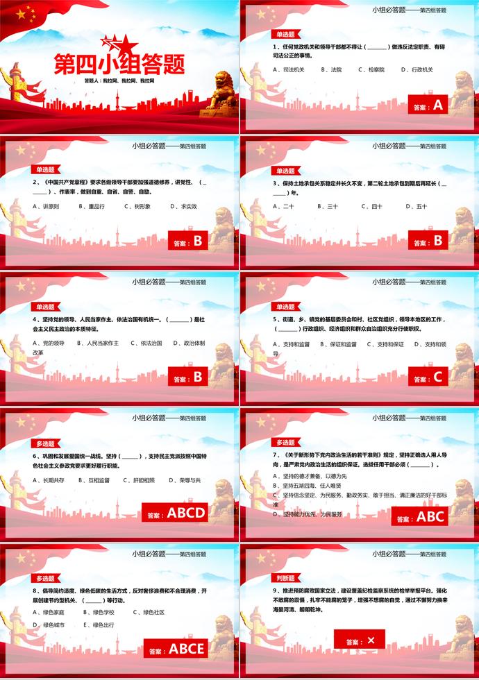 大紅風(fēng)格建黨98周年知識問答ppt模板-4