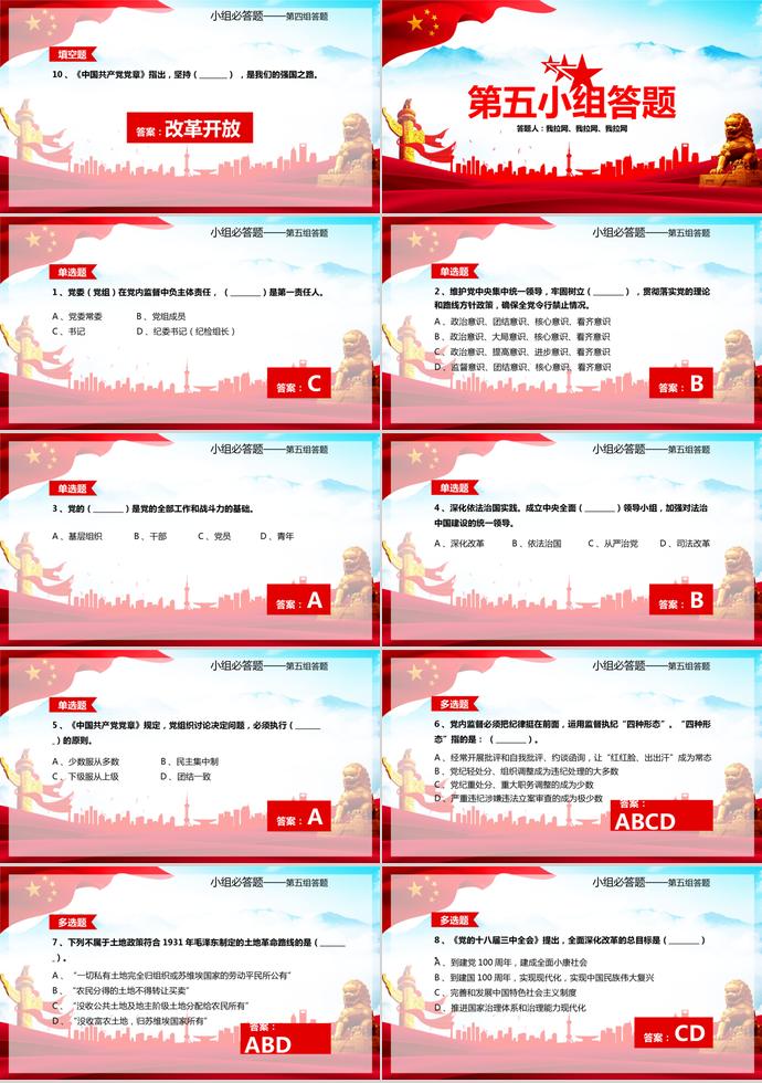 大紅風(fēng)格建黨98周年知識問答ppt模板-5
