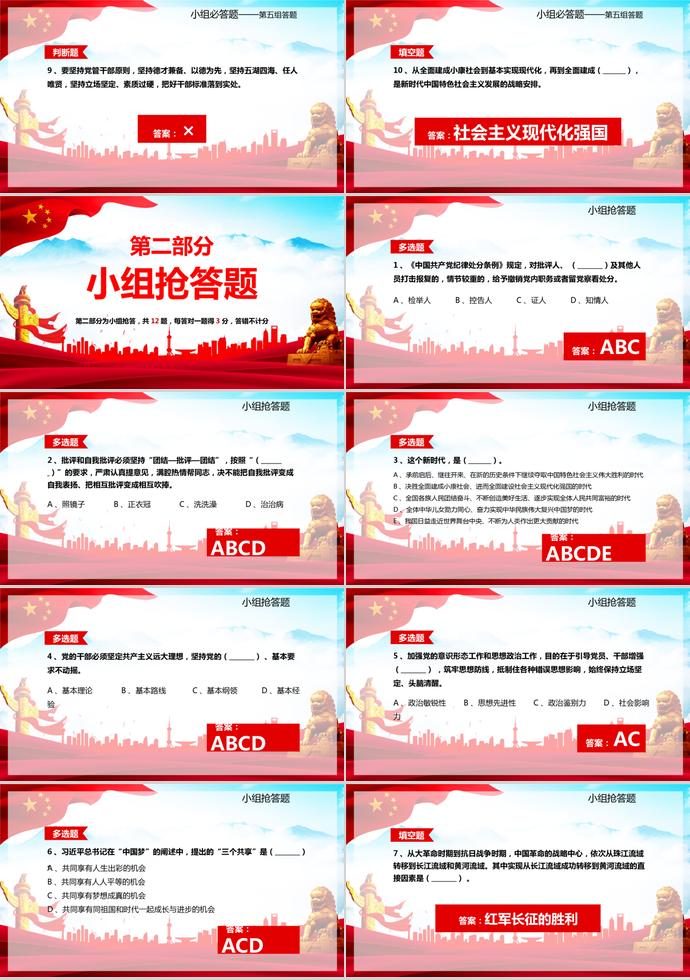 大紅風(fēng)格建黨98周年知識問答ppt模板-6