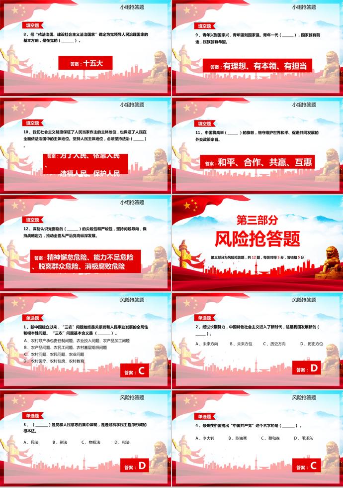 大紅風(fēng)格建黨98周年知識問答ppt模板-7