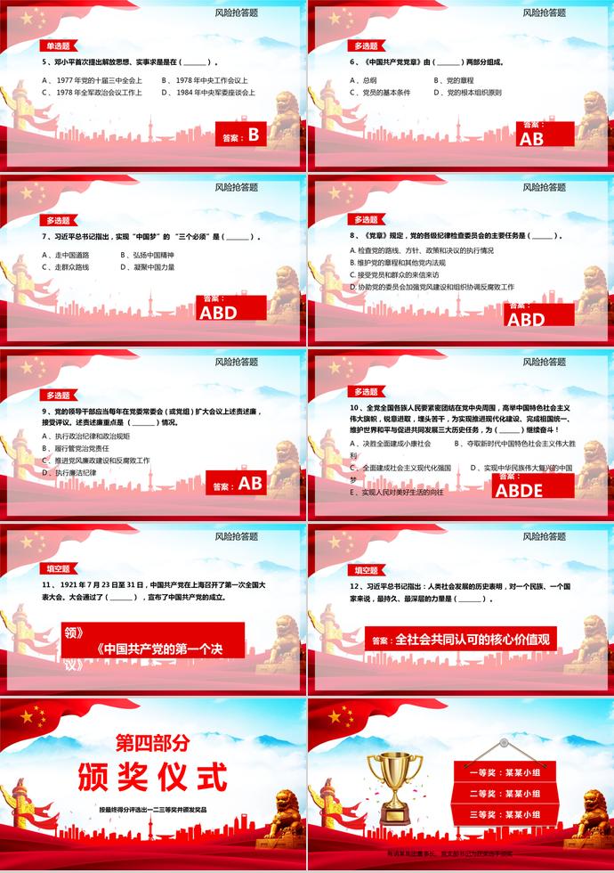 大紅風(fēng)格建黨98周年知識問答ppt模板-8