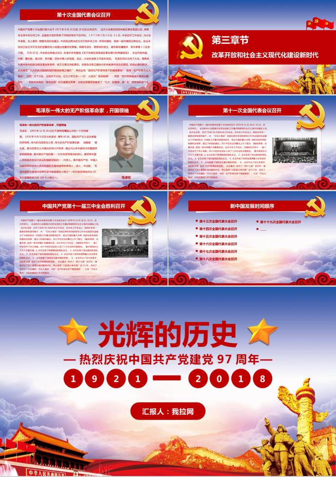 金色萬里長城風共產黨建黨98周年PPT模板-2