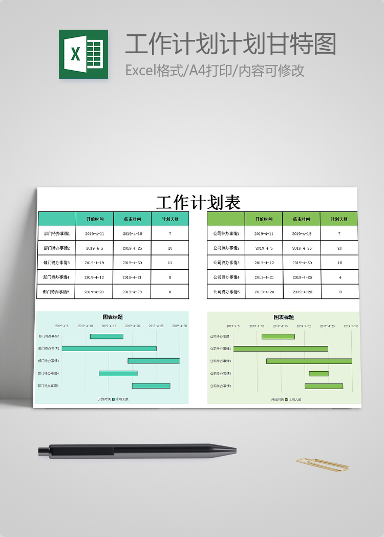 藍(lán)綠風(fēng)部門工作計(jì)劃表甘特圖模板