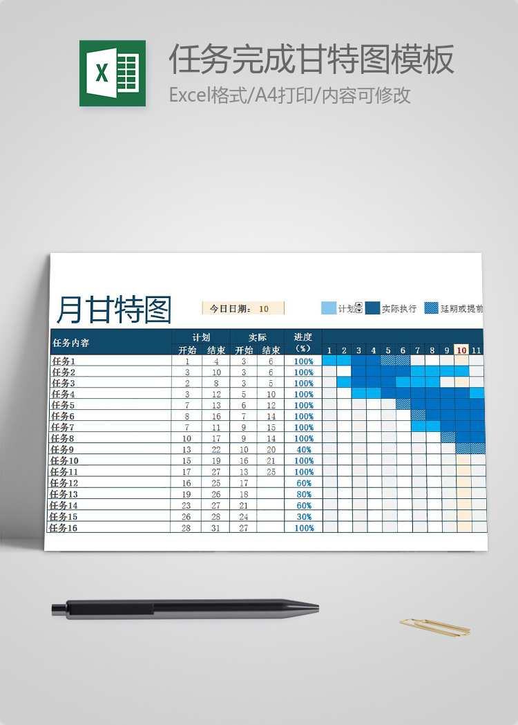 時尚藍風格月任務(wù)完成甘特圖模板