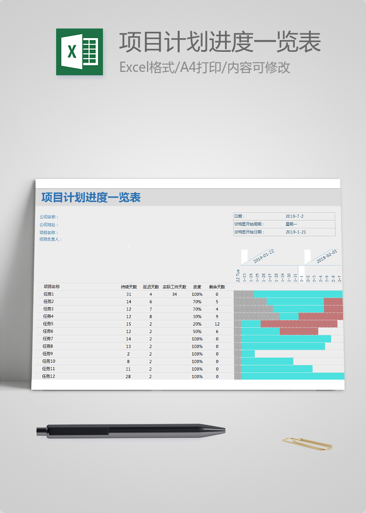 水湖藍風(fēng)項目計劃進度一覽表甘特圖模板