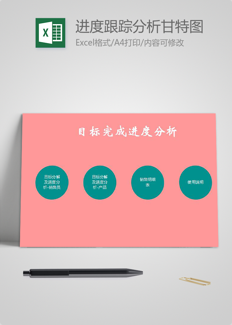 粉紅系員工目標(biāo)完成進(jìn)度跟蹤分析甘特圖模板