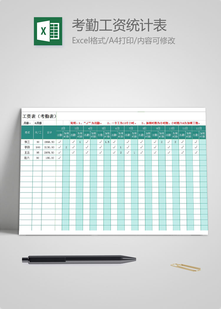 考勤工資統(tǒng)計(jì)表