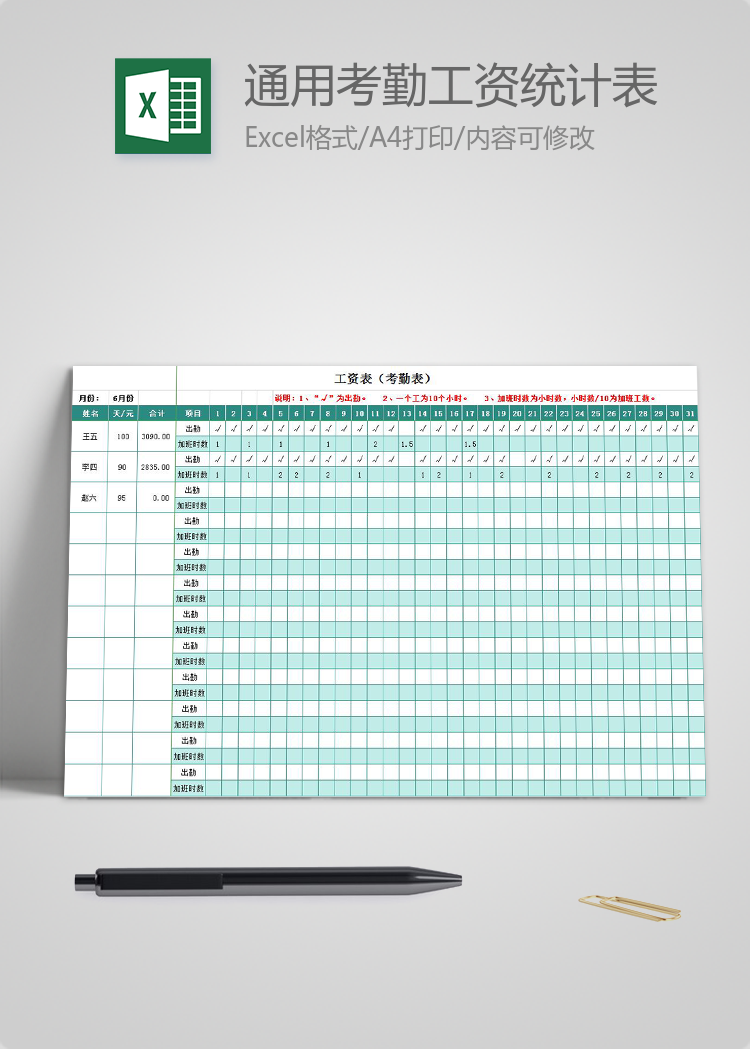 通用考勤工資統(tǒng)計表excel模板