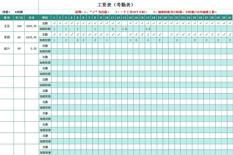 通用考勤工資統(tǒng)計表excel模板-1