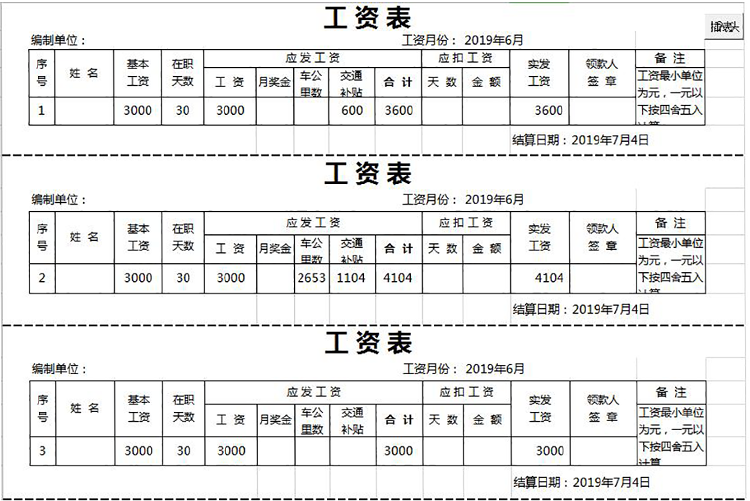 通用員工工資條模板-1