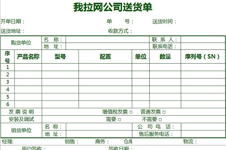 墨綠企業(yè)送貨單excel模板-1