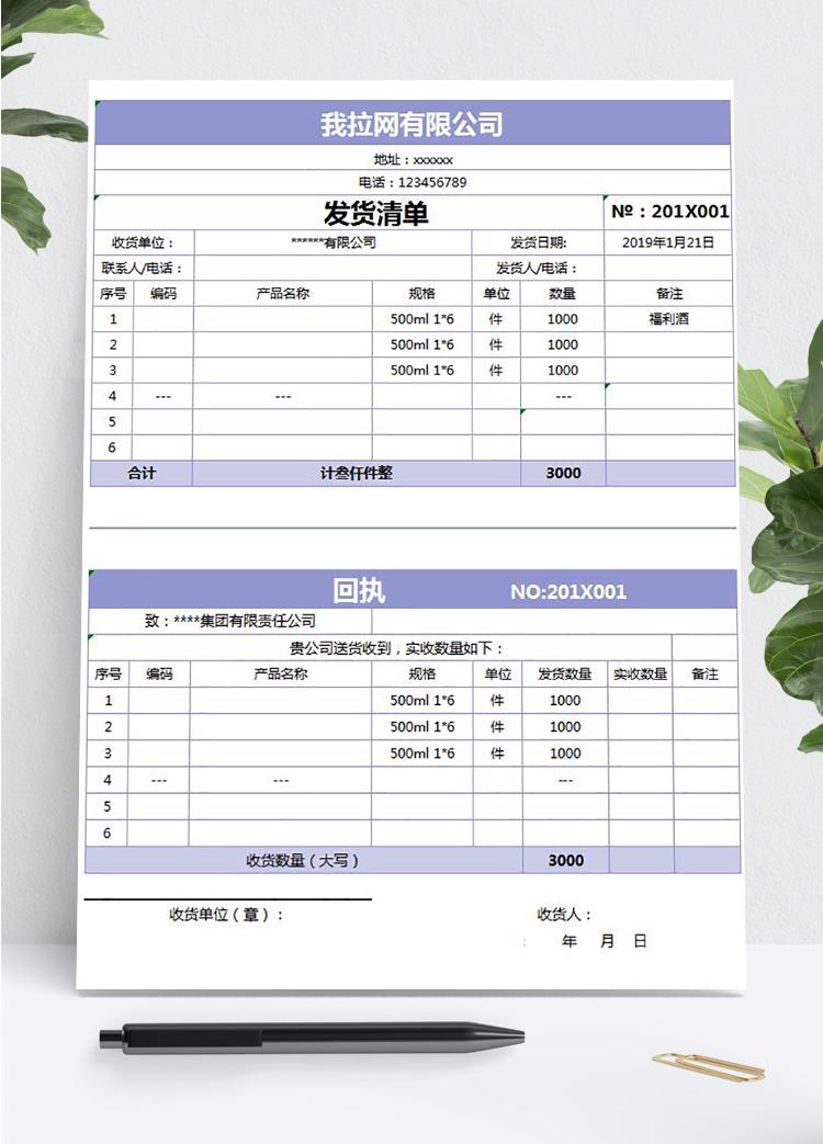 紫色送貨單及回執(zhí)表單excel表格模板