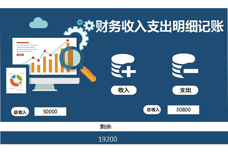 個性風財務收入明細記賬excel模板-1