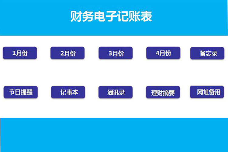 天藍(lán)色簡約風(fēng)財務(wù)電子記賬表excel模板-1