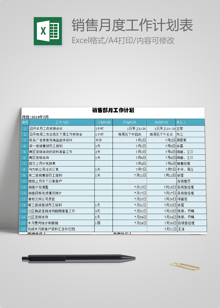 藍(lán)色系銷售部月度工作計(jì)劃表