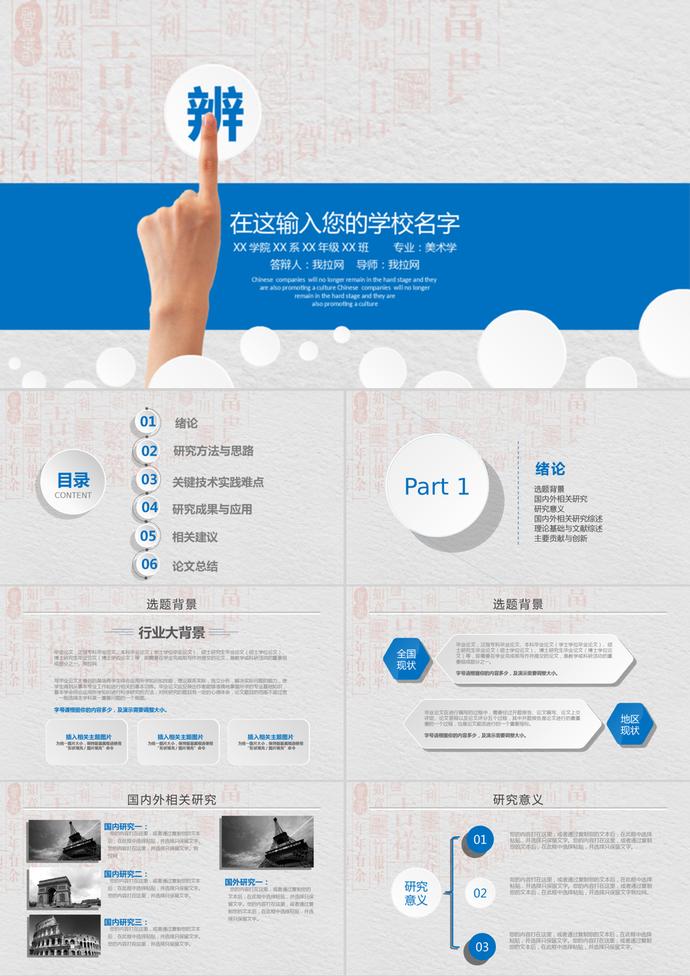 簡(jiǎn)約學(xué)術(shù)開(kāi)題報(bào)告畢業(yè)論文答辯ppt模板