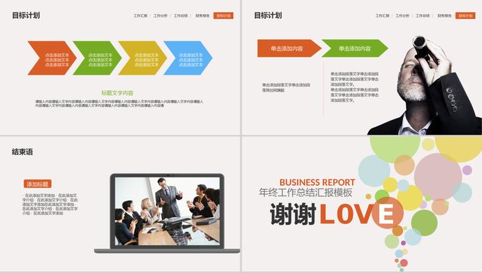 贏在2019年度工作總結計劃PPT模板-4