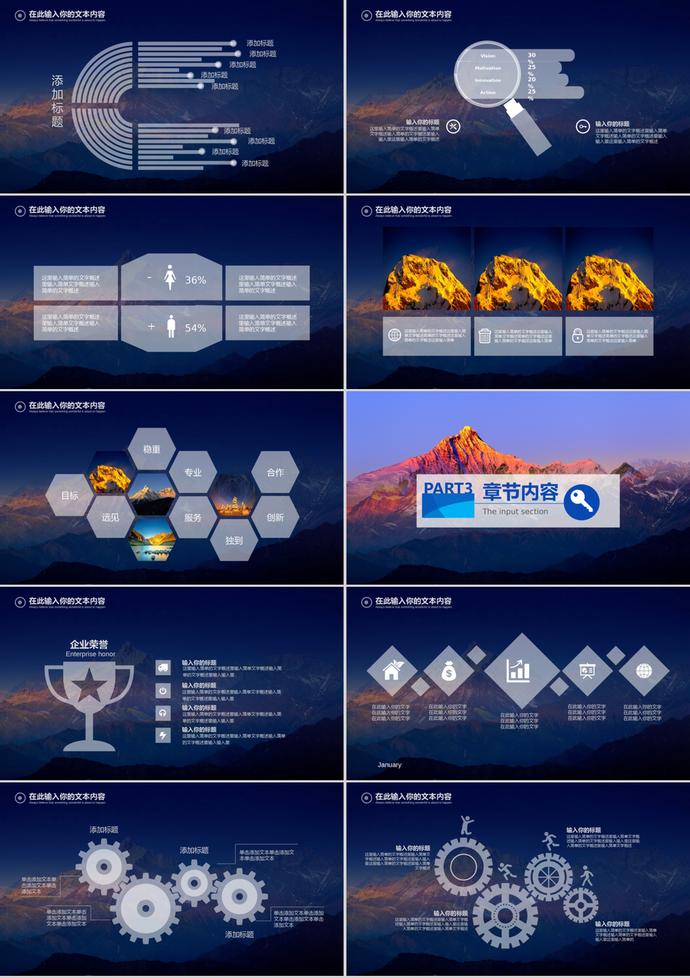勇攀高峰風(fēng)格工作總結(jié)匯報(bào)PPT模板-2