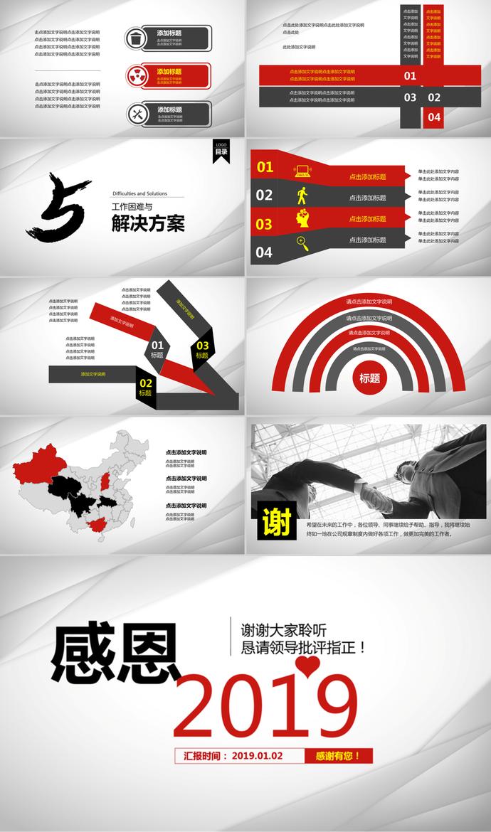 2019簡潔商務風工作總結計劃PPT模板-3