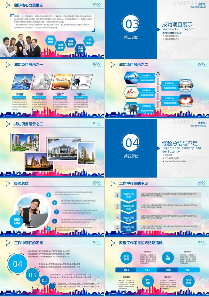 彩色奔跑風(fēng)格年度工作匯報(bào)總結(jié)PPT模板-2