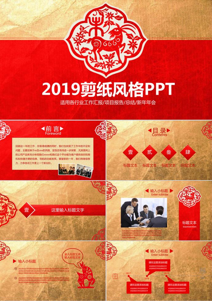 紅色剪紙風格新年年會工作匯報總結PPT模板
