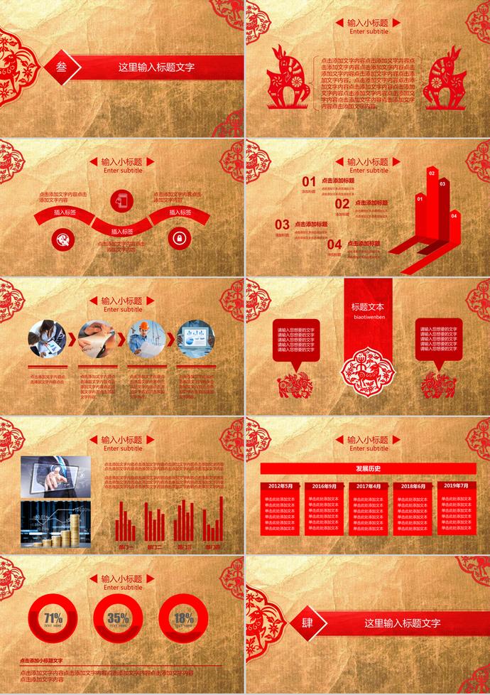 紅色剪紙風格新年年會工作匯報總結PPT模板-2