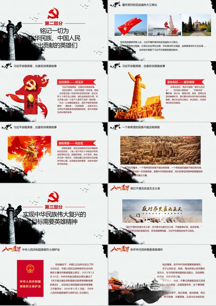 八一建軍節(jié)崇尚英雄主題PPT模板-1