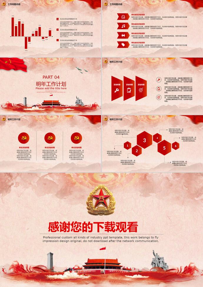 八一建軍節(jié)黨政廉潔工作總結PPT模板-2