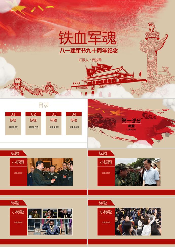 八一建軍節九十周年紀念ppt模板