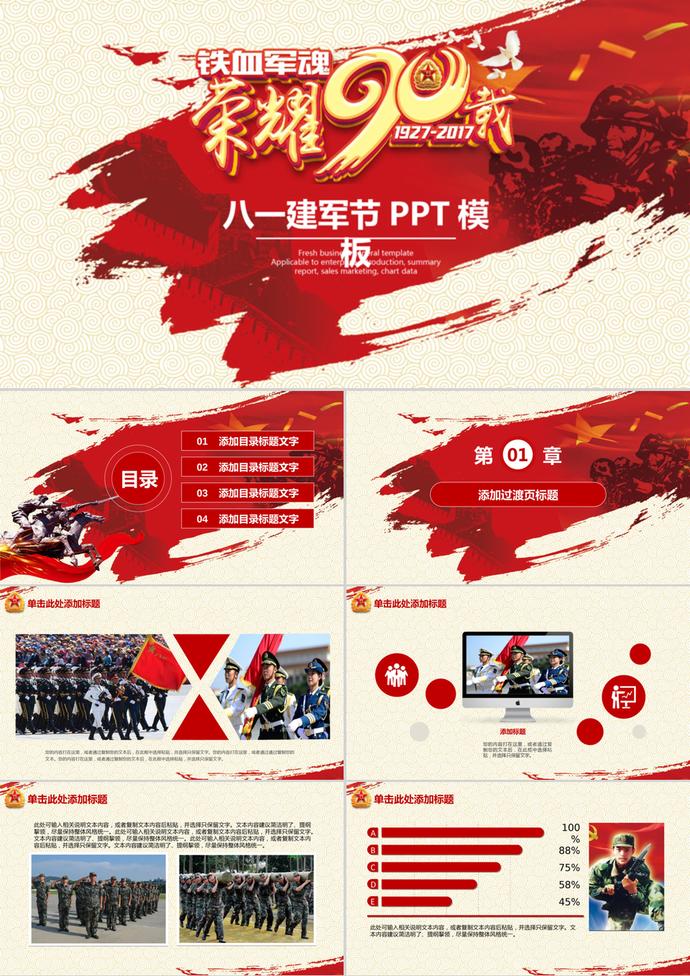 震撼鐵血軍八一建軍節PPT模板