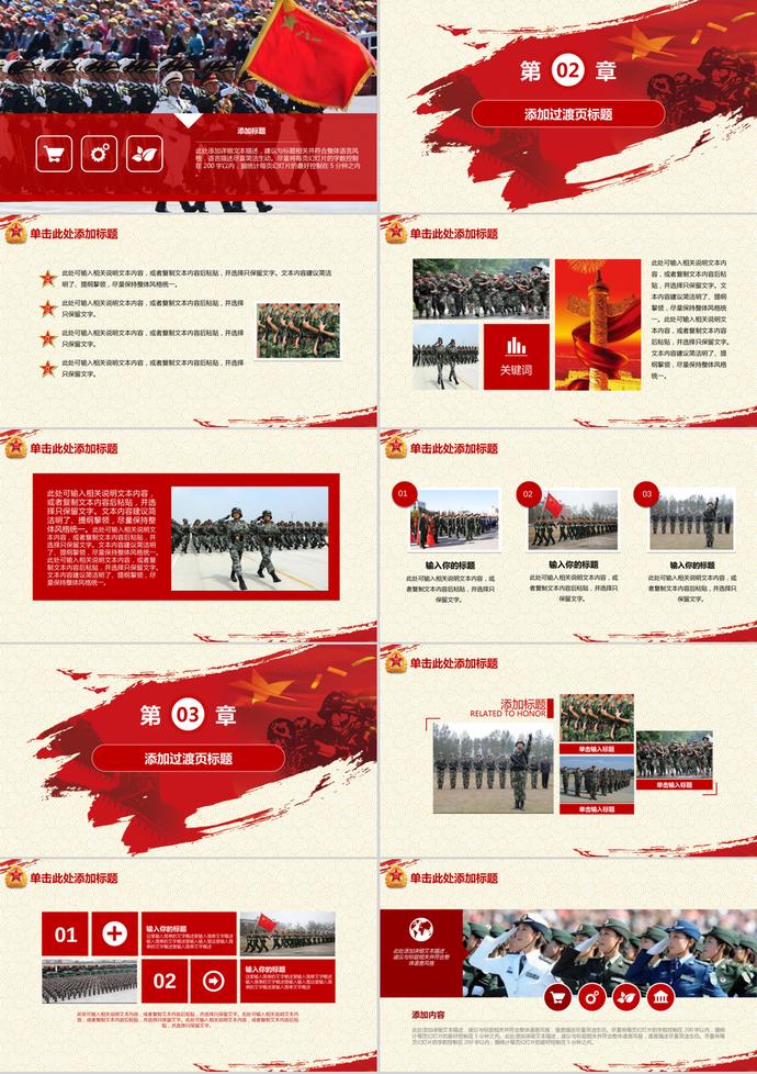 震撼鐵血軍八一建軍節PPT模板-1