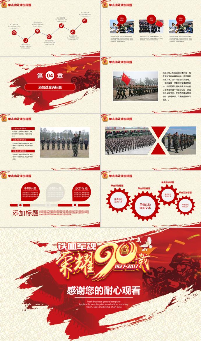震撼鐵血軍八一建軍節PPT模板-2