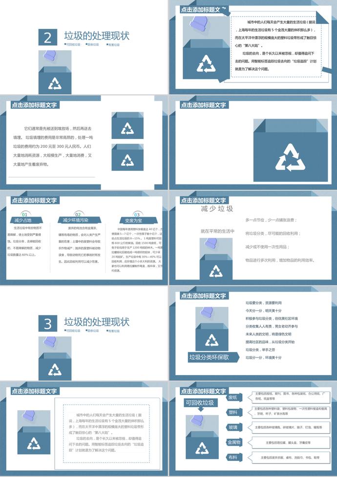 創意墨藍簡約風格垃圾分類培訓課件PPT模板-1