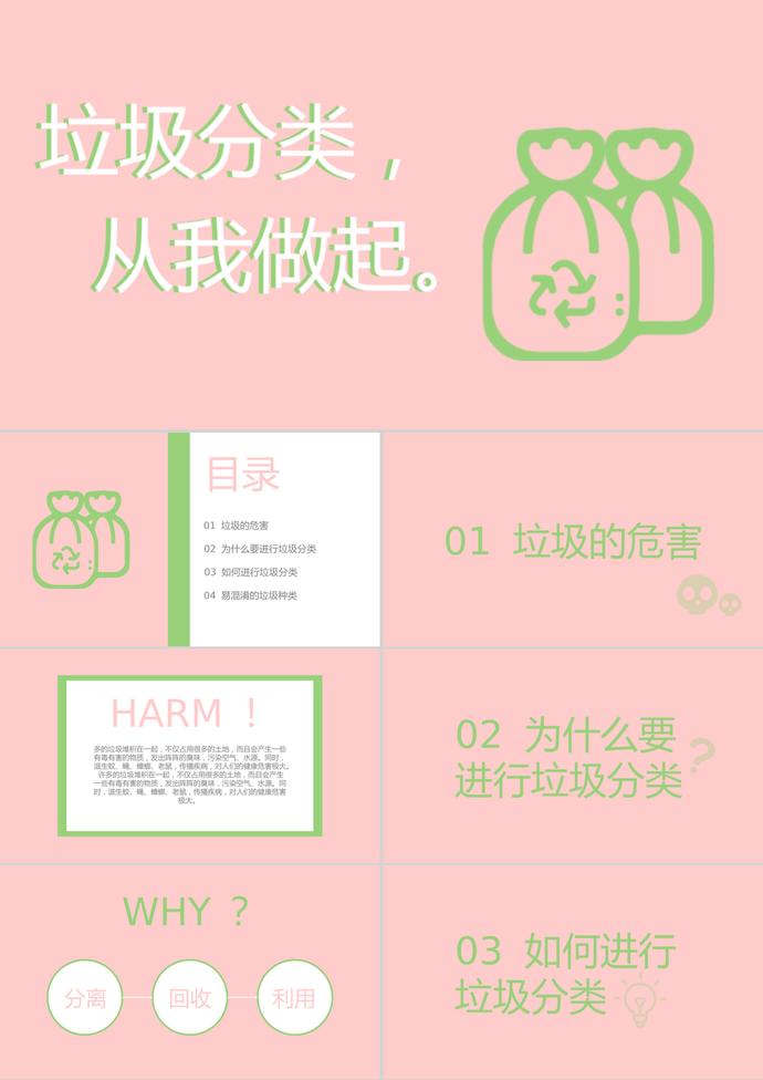 粉色極簡小清新風格垃圾分類宣傳PPT模板