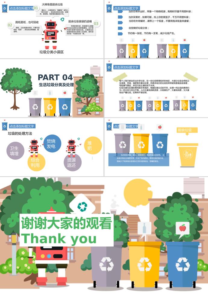 紅色機(jī)器人簡(jiǎn)約卡通垃圾分類培訓(xùn)課件PPT模板-2