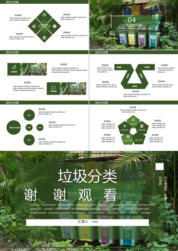 自然風(fēng)景風(fēng)格垃圾分類環(huán)保公益PPT模板-2