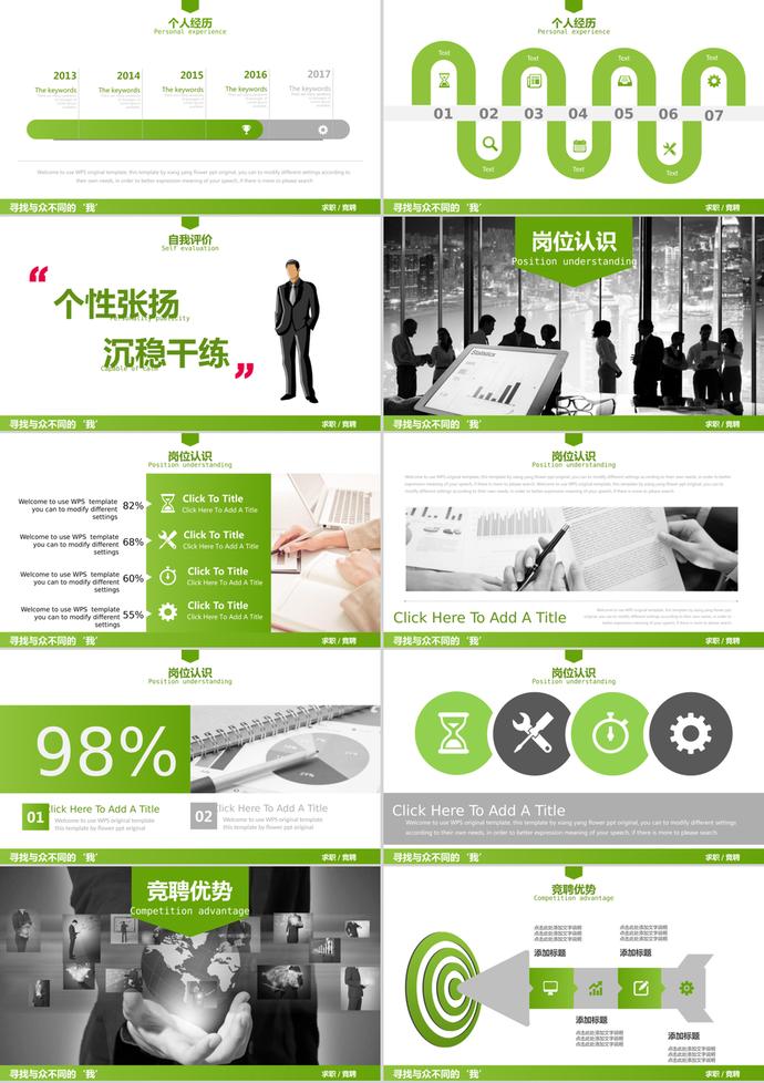 創(chuàng)意個人簡歷競聘述職PPT模板-1