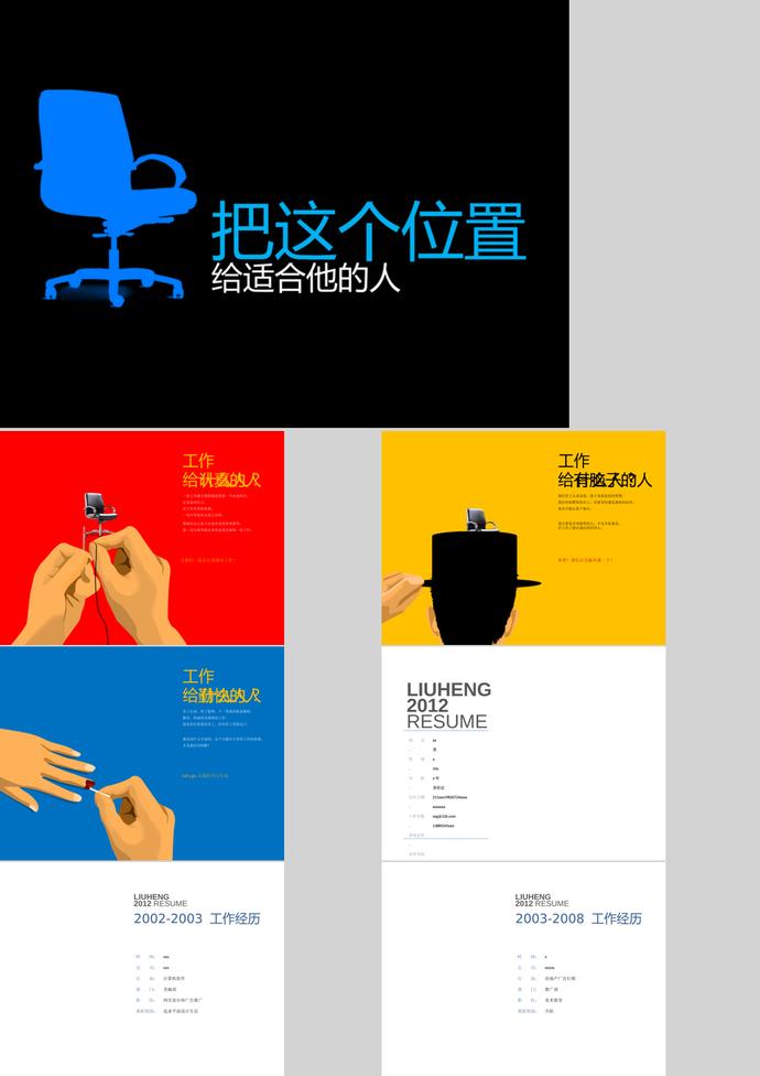 創(chuàng)意藍(lán)色椅子風(fēng)個(gè)人簡(jiǎn)歷ppt模板