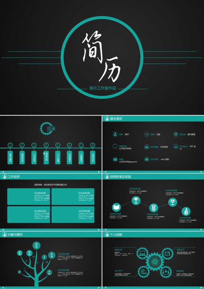 黑色簡(jiǎn)約大氣動(dòng)態(tài)風(fēng)格個(gè)人簡(jiǎn)歷PPT模板
