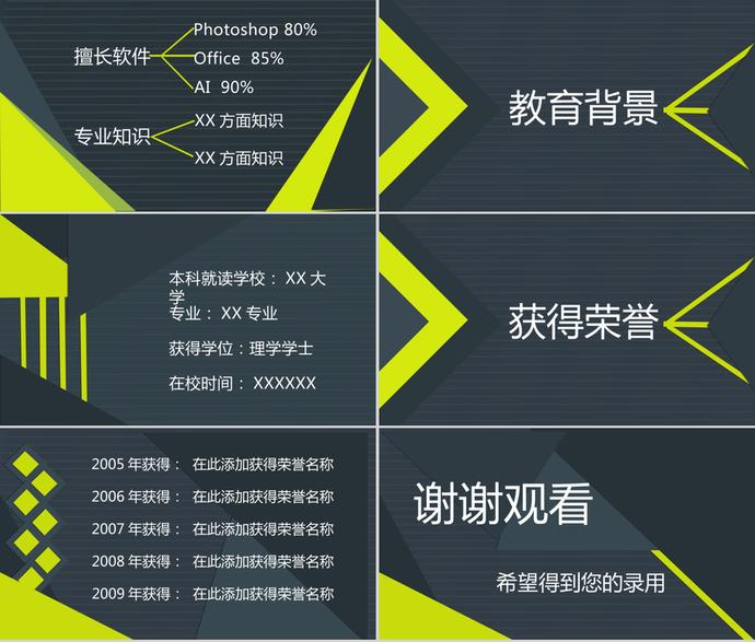 黑色商務(wù)簡約風(fēng)個(gè)人求職簡歷PPT模板-1