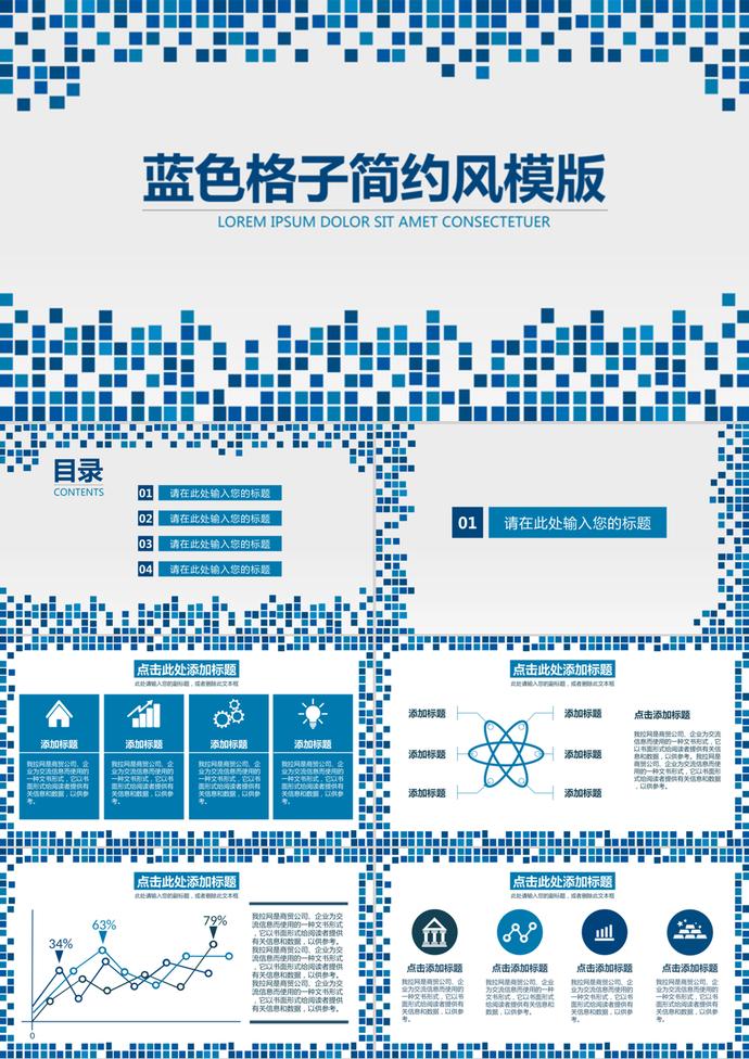簡潔藍色馬賽克方塊背景通用商務PPT模板
