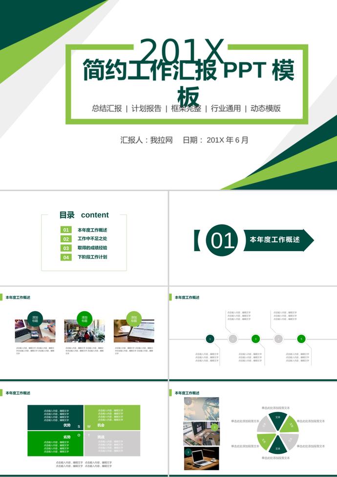 綠色簡潔多邊形背景的通用工作匯報(bào)PPT模板