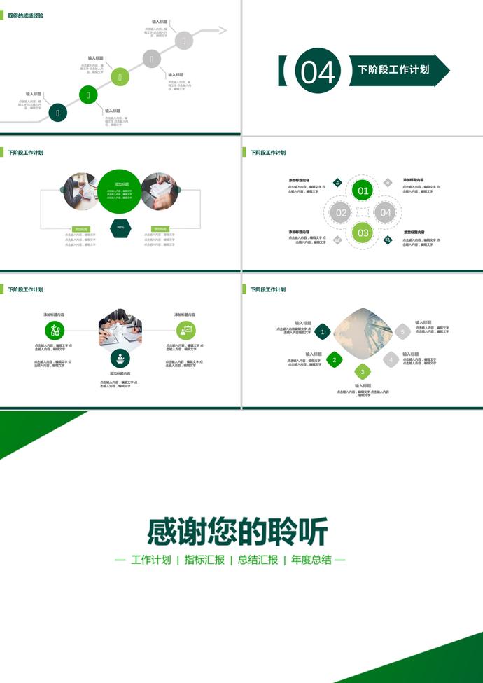綠色簡潔多邊形背景的通用工作匯報(bào)PPT模板-2